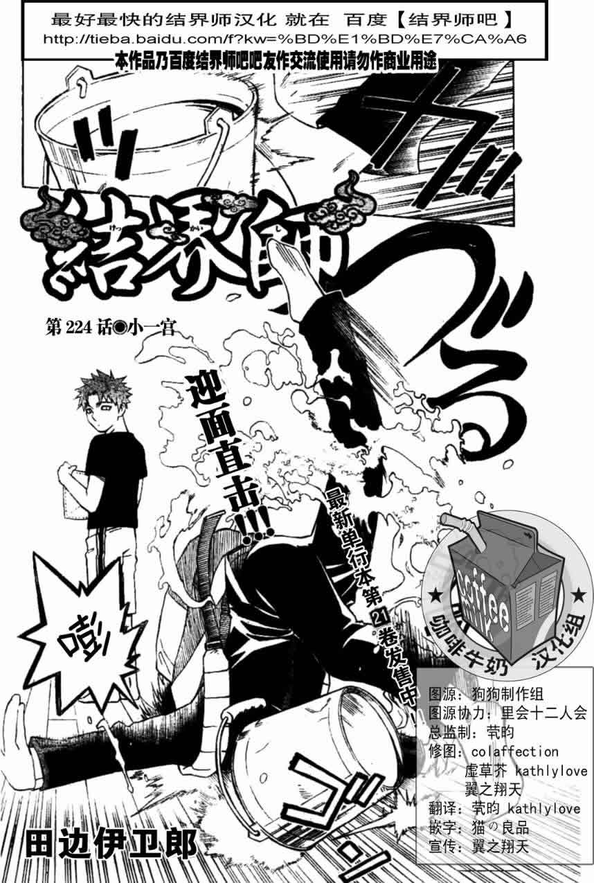 《结界师》漫画最新章节第224话免费下拉式在线观看章节第【2】张图片