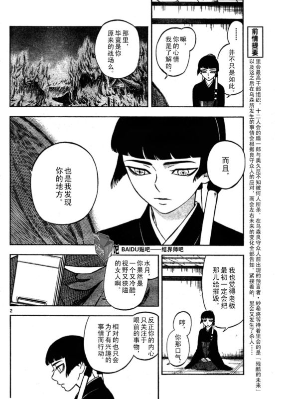 《结界师》漫画最新章节第247话免费下拉式在线观看章节第【2】张图片