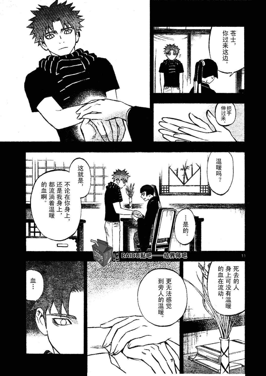 《结界师》漫画最新章节第228话免费下拉式在线观看章节第【11】张图片