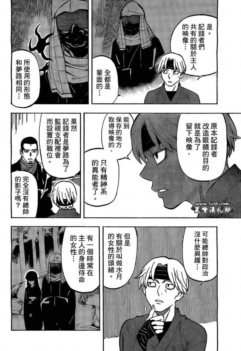 《结界师》漫画最新章节第283话免费下拉式在线观看章节第【12】张图片