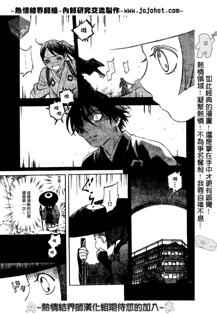 《结界师》漫画最新章节第175话免费下拉式在线观看章节第【17】张图片