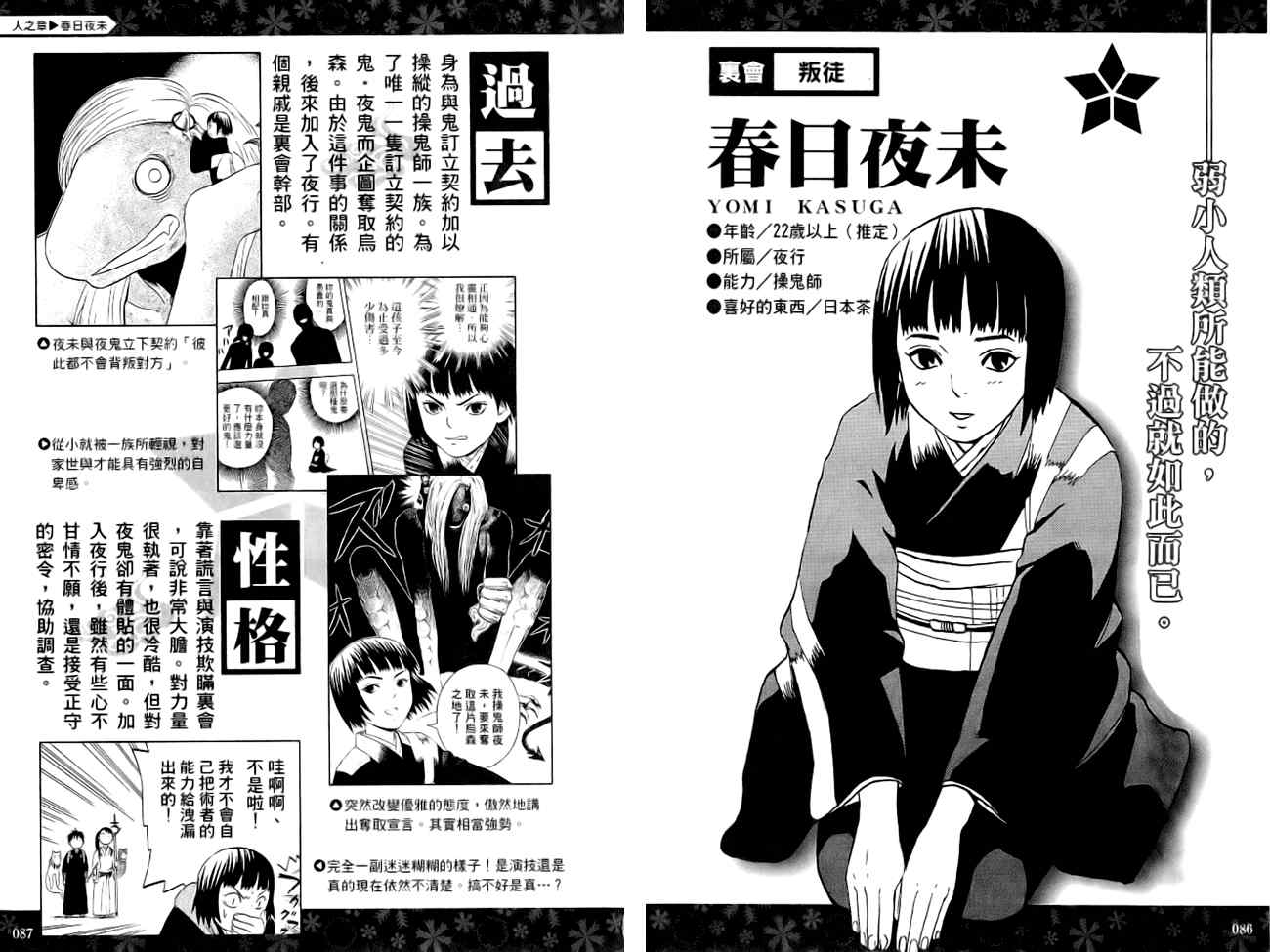 《结界师》漫画最新章节指南之书免费下拉式在线观看章节第【46】张图片