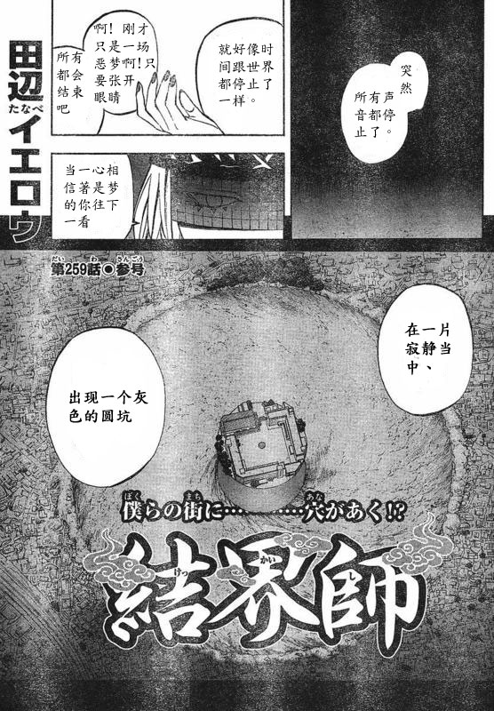 《结界师》漫画最新章节第259话免费下拉式在线观看章节第【3】张图片