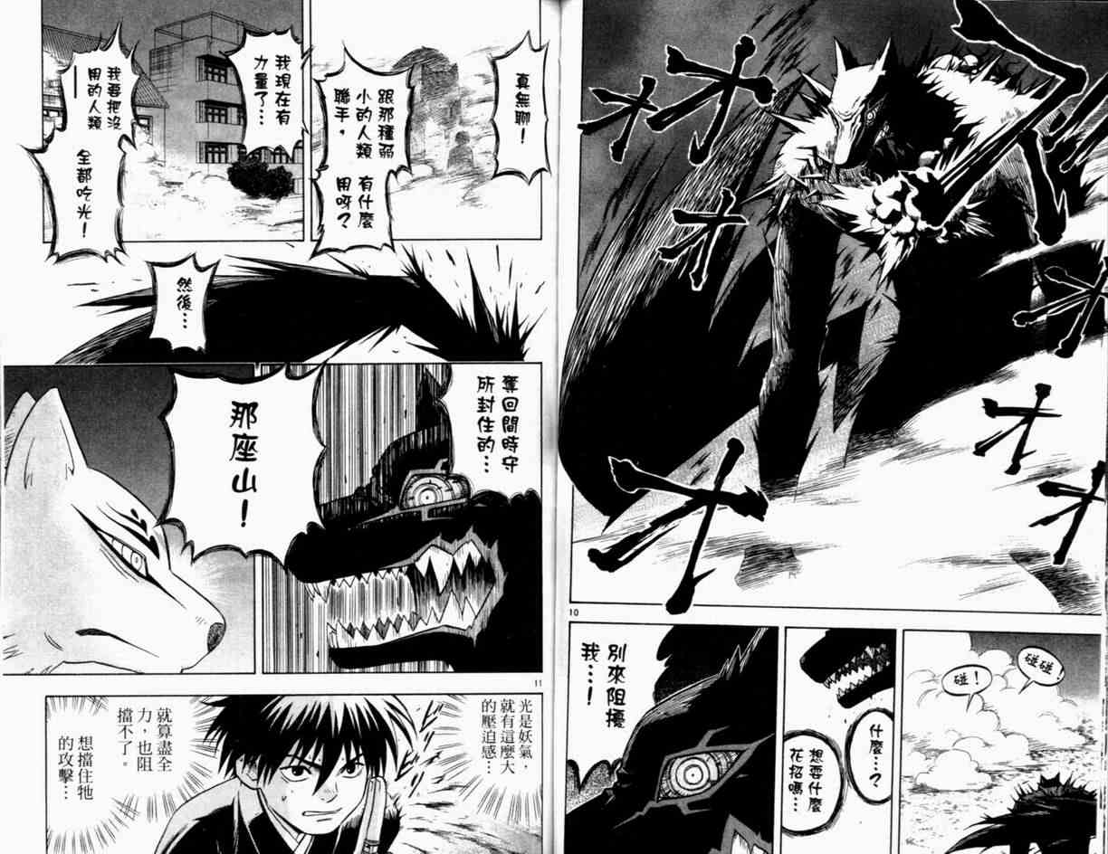 《结界师》漫画最新章节第3卷免费下拉式在线观看章节第【64】张图片