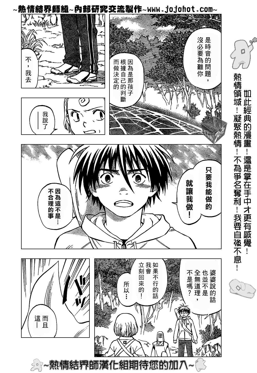 《结界师》漫画最新章节第201话免费下拉式在线观看章节第【4】张图片