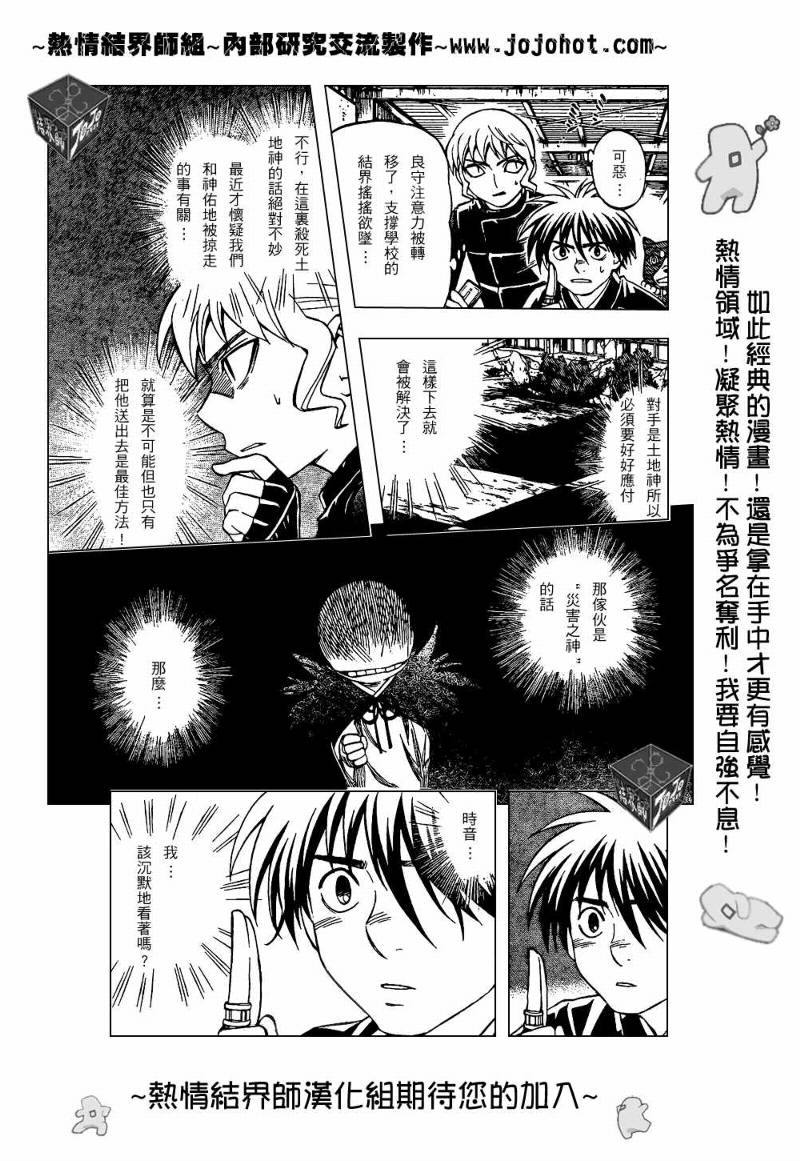 《结界师》漫画最新章节第198话免费下拉式在线观看章节第【3】张图片