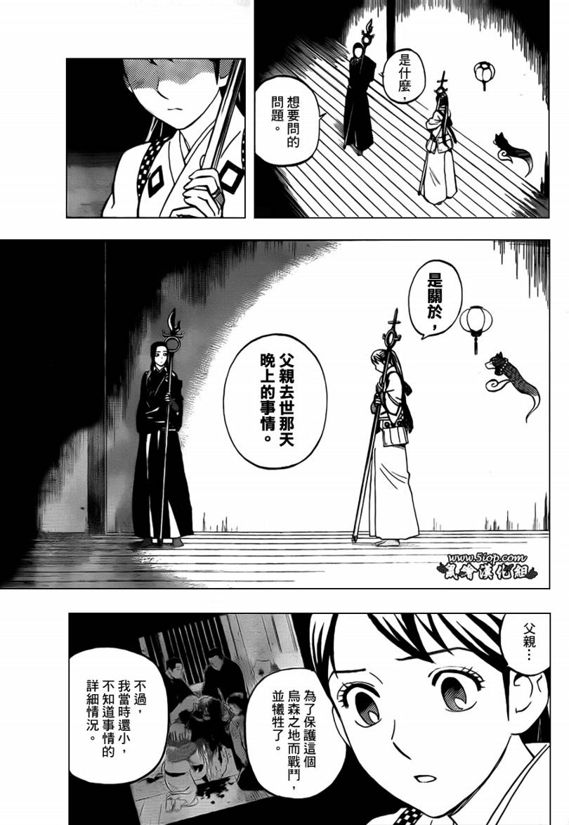 《结界师》漫画最新章节第287话免费下拉式在线观看章节第【16】张图片