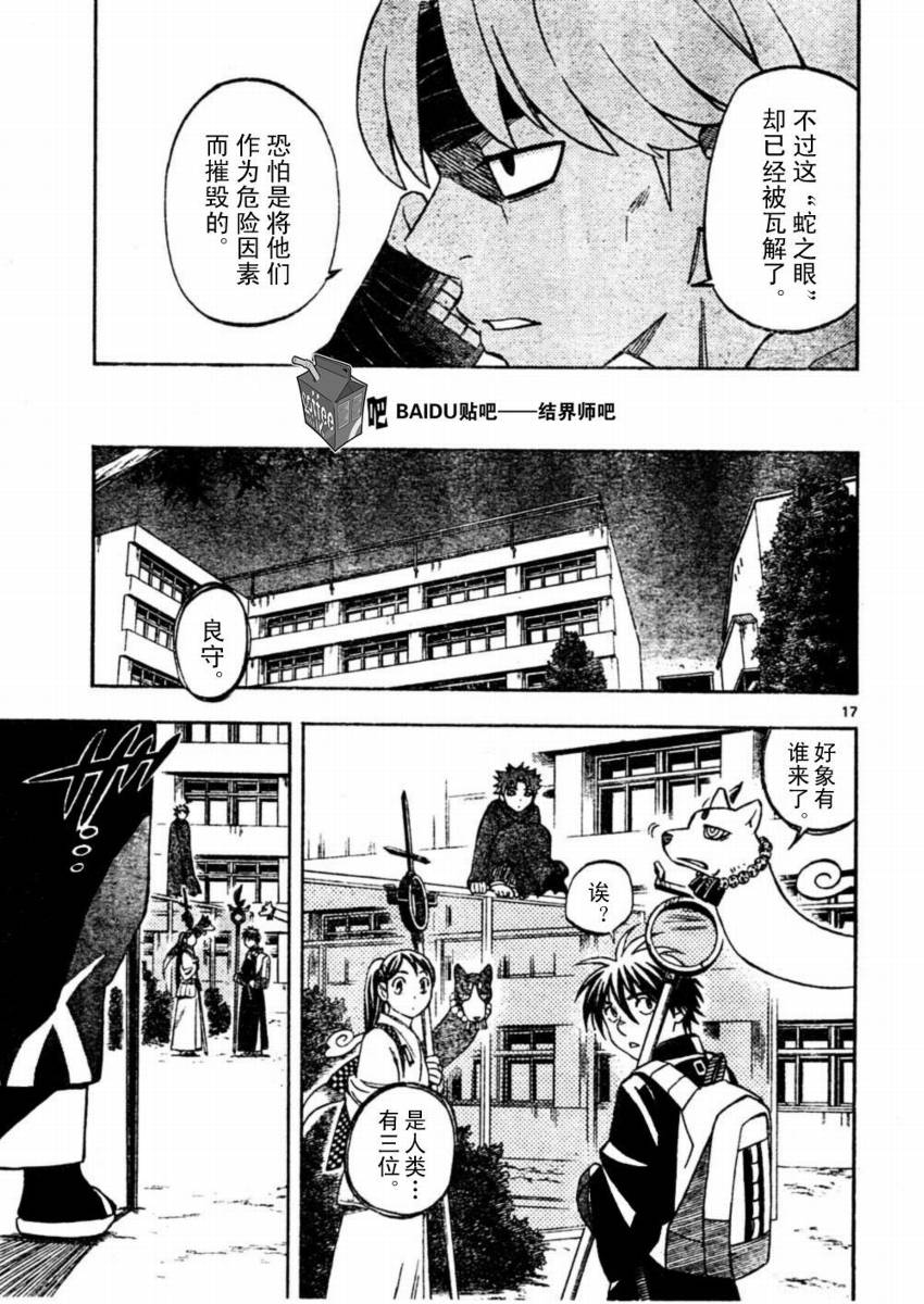 《结界师》漫画最新章节第245话免费下拉式在线观看章节第【17】张图片