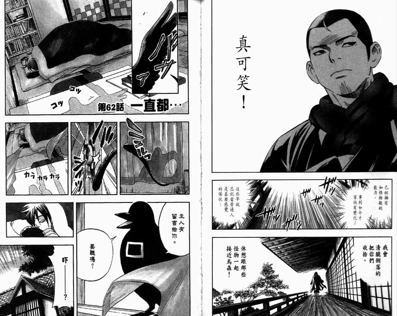 《结界师》漫画最新章节第7卷免费下拉式在线观看章节第【60】张图片