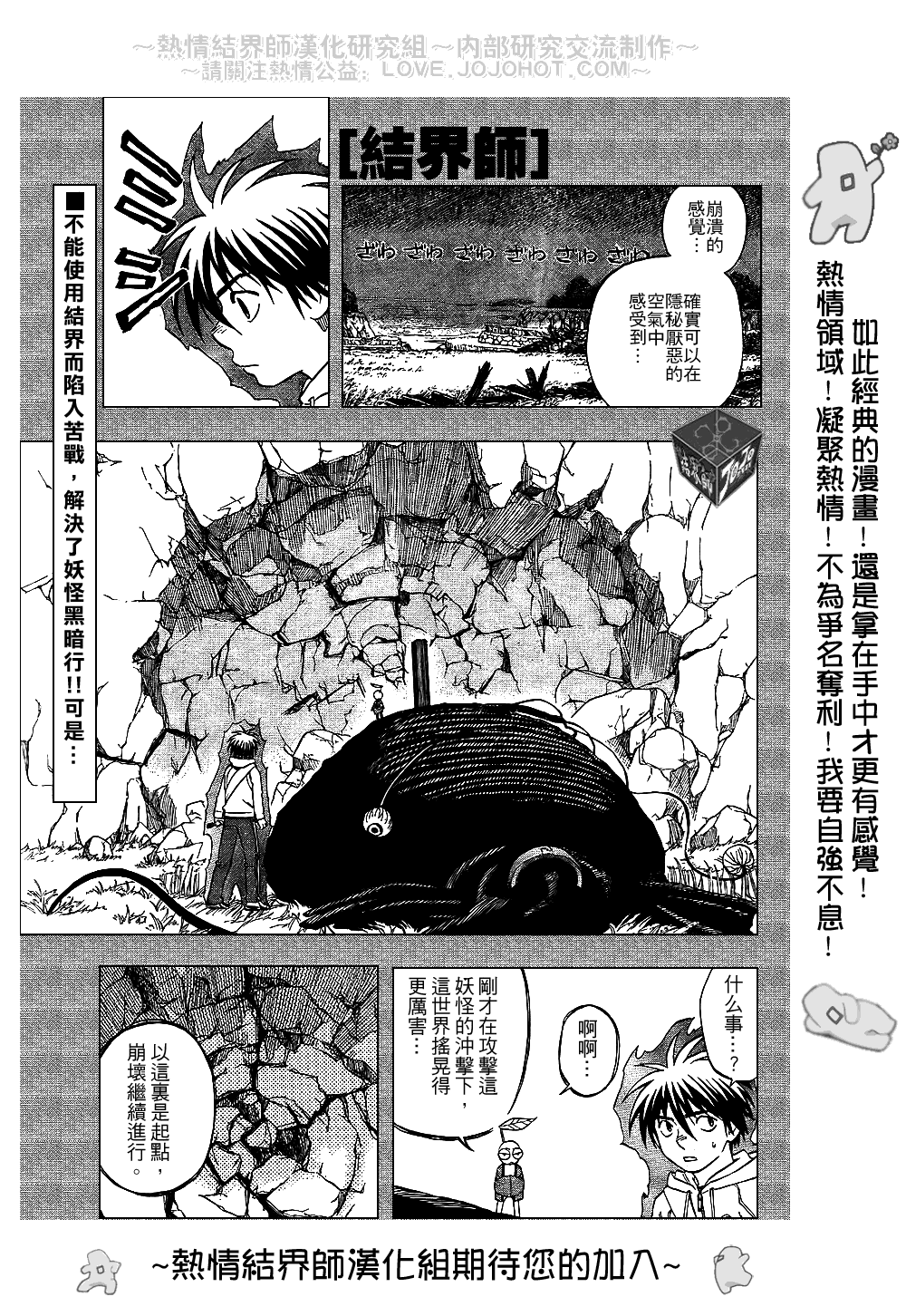 《结界师》漫画最新章节第203话免费下拉式在线观看章节第【1】张图片