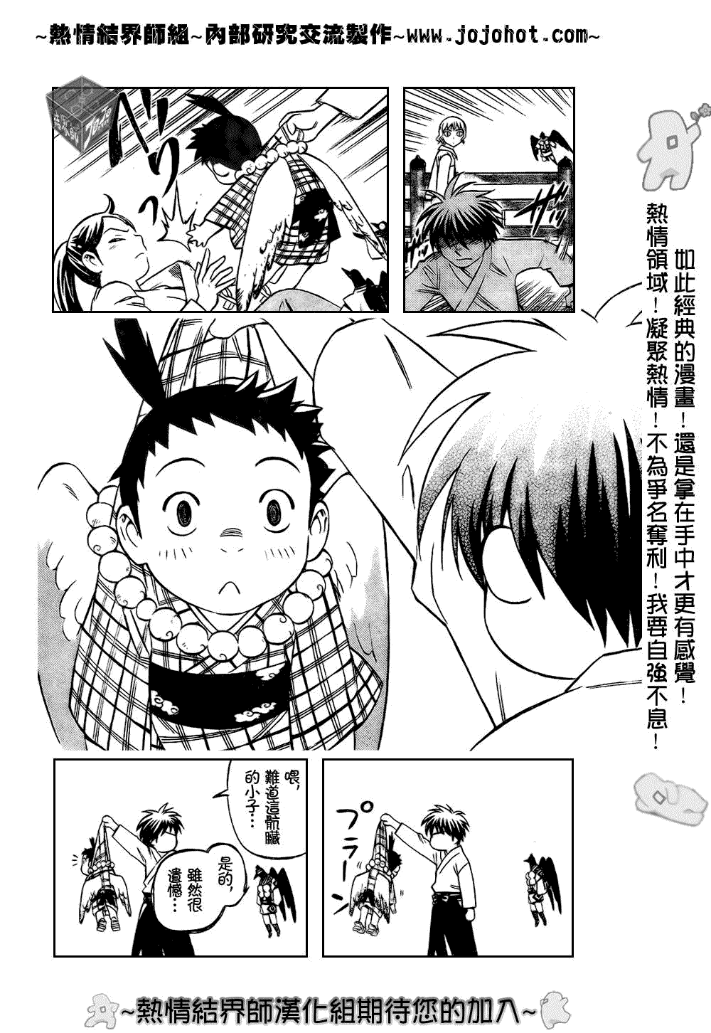 《结界师》漫画最新章节第180话免费下拉式在线观看章节第【4】张图片