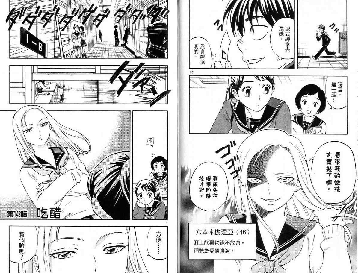 《结界师》漫画最新章节第16卷免费下拉式在线观看章节第【36】张图片