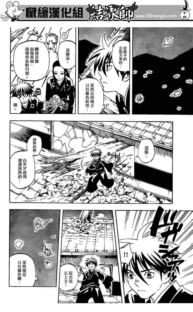 《结界师》漫画最新章节第294话免费下拉式在线观看章节第【14】张图片