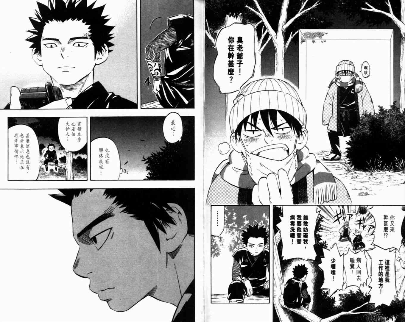 《结界师》漫画最新章节第7卷免费下拉式在线观看章节第【47】张图片