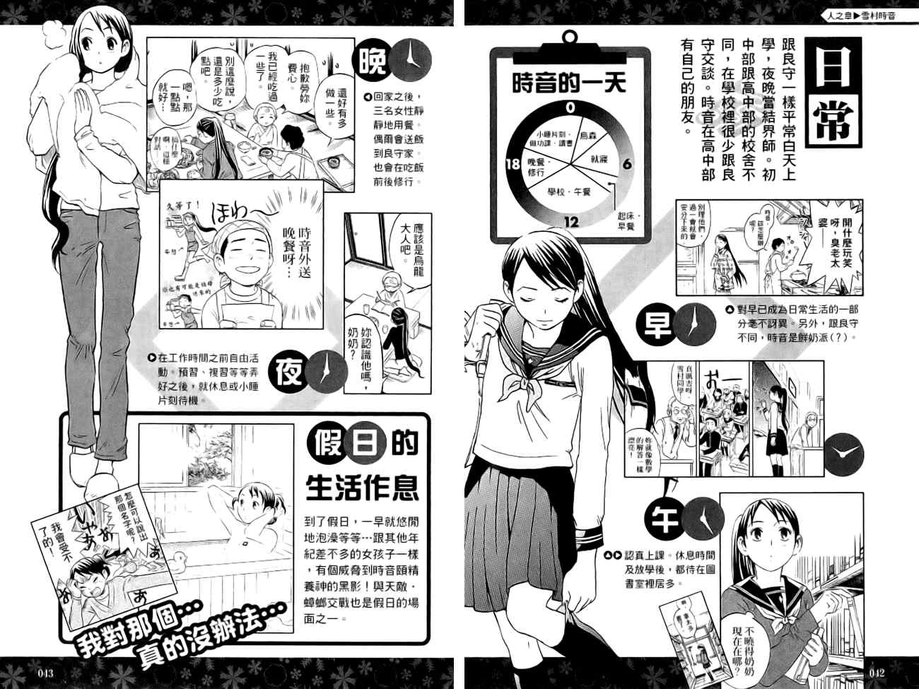 《结界师》漫画最新章节指南之书免费下拉式在线观看章节第【24】张图片