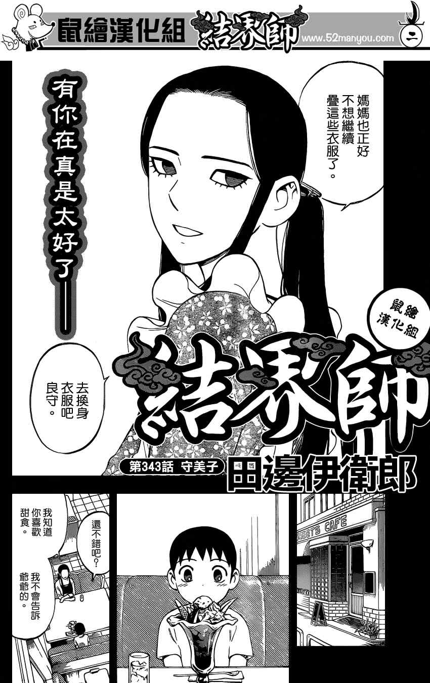 《结界师》漫画最新章节第343话免费下拉式在线观看章节第【2】张图片