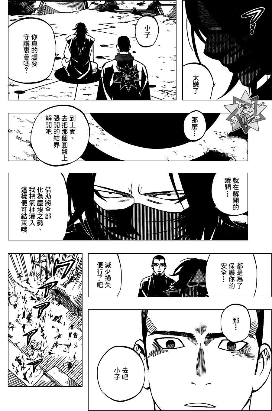 《结界师》漫画最新章节第311话免费下拉式在线观看章节第【10】张图片