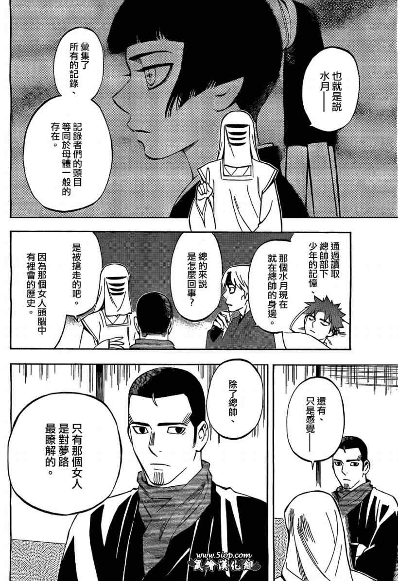 《结界师》漫画最新章节第283话免费下拉式在线观看章节第【14】张图片