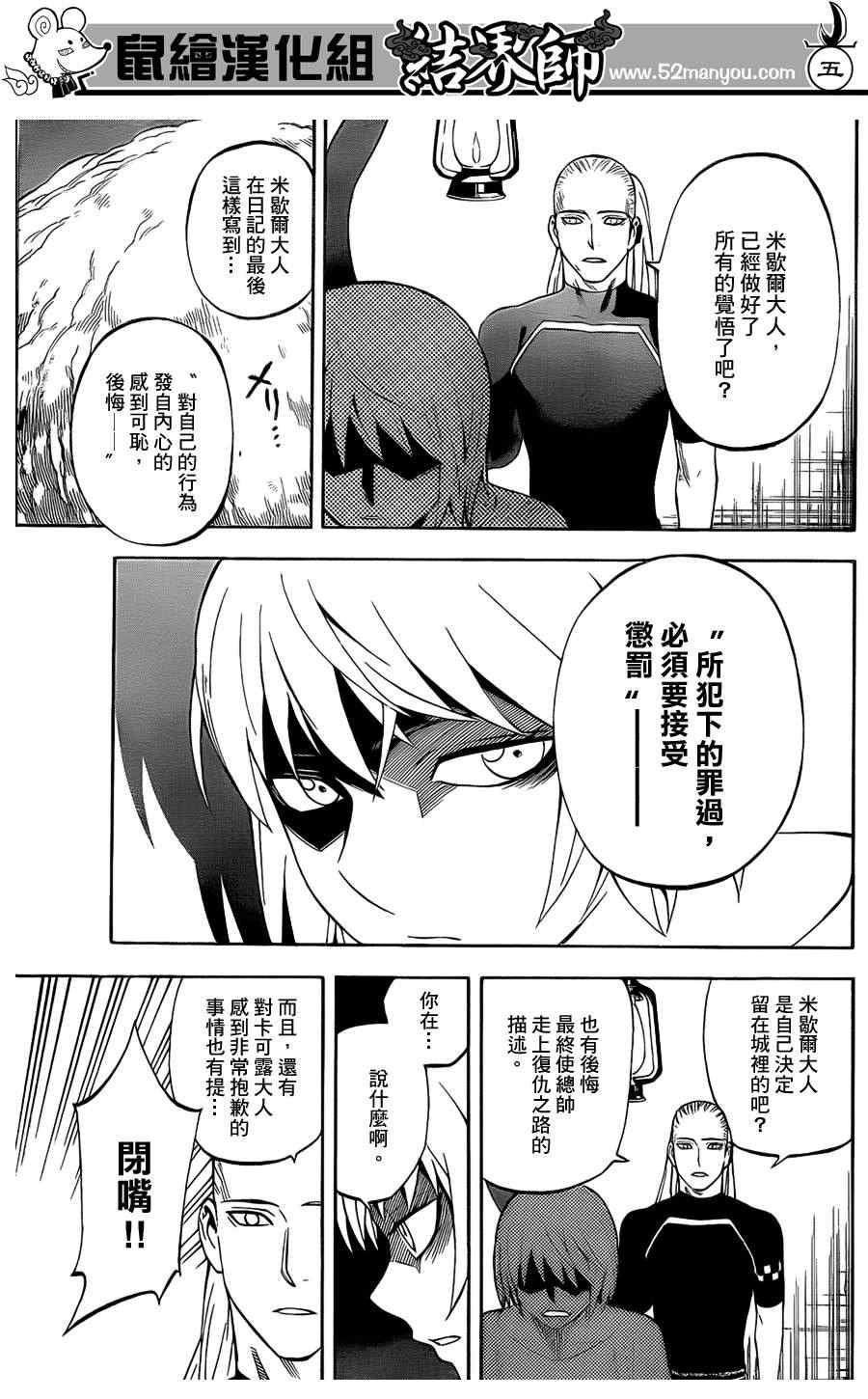 《结界师》漫画最新章节第305话免费下拉式在线观看章节第【5】张图片