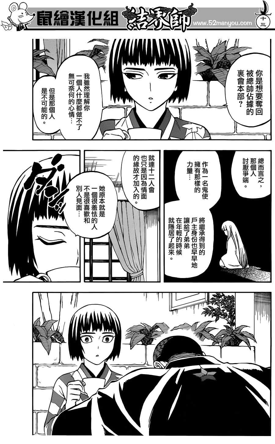 《结界师》漫画最新章节第318话免费下拉式在线观看章节第【13】张图片