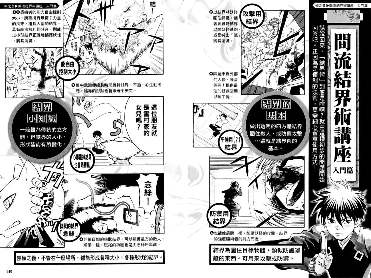 《结界师》漫画最新章节指南之书免费下拉式在线观看章节第【78】张图片