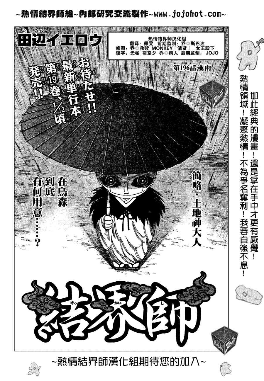 《结界师》漫画最新章节第196话免费下拉式在线观看章节第【1】张图片