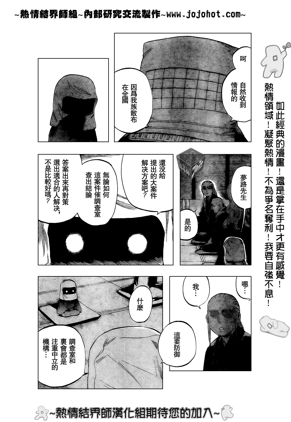 《结界师》漫画最新章节第184话免费下拉式在线观看章节第【3】张图片