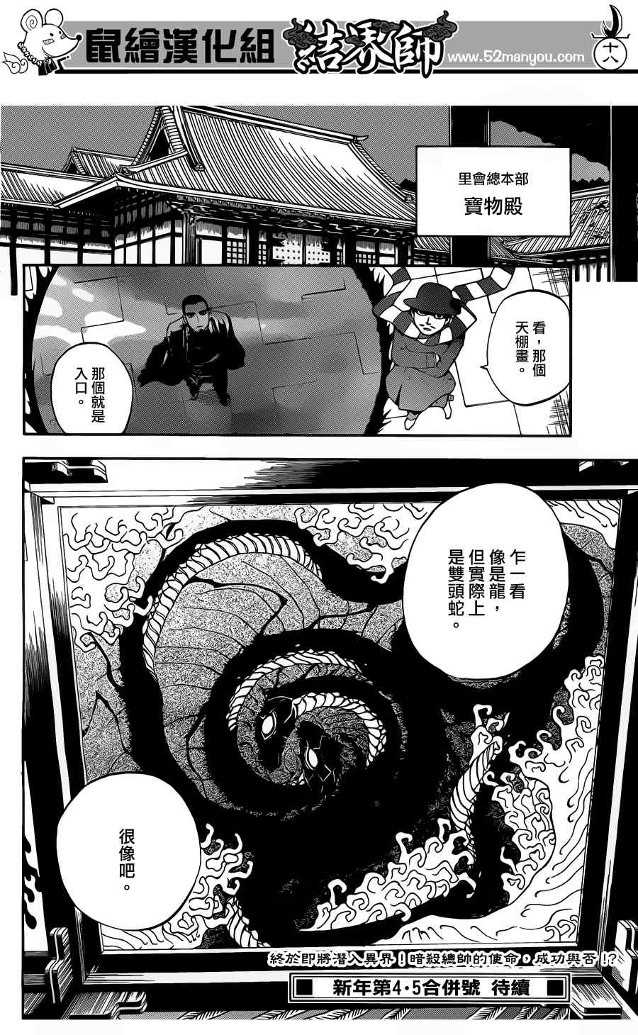 《结界师》漫画最新章节第332话免费下拉式在线观看章节第【18】张图片