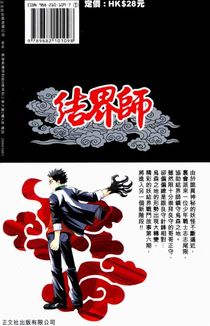 《结界师》漫画最新章节第6卷免费下拉式在线观看章节第【2】张图片