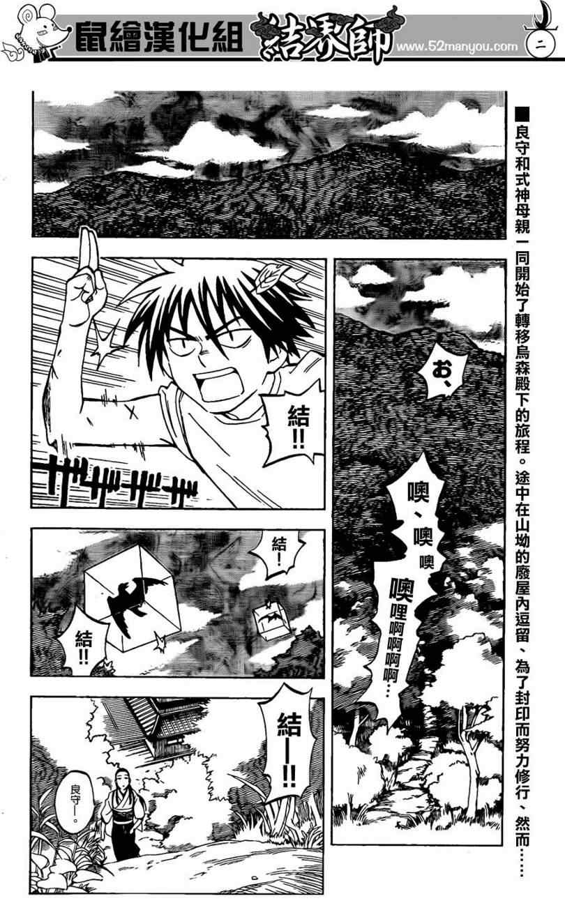 《结界师》漫画最新章节第294话免费下拉式在线观看章节第【2】张图片