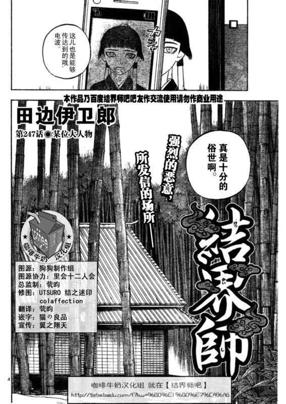 《结界师》漫画最新章节第247话免费下拉式在线观看章节第【4】张图片