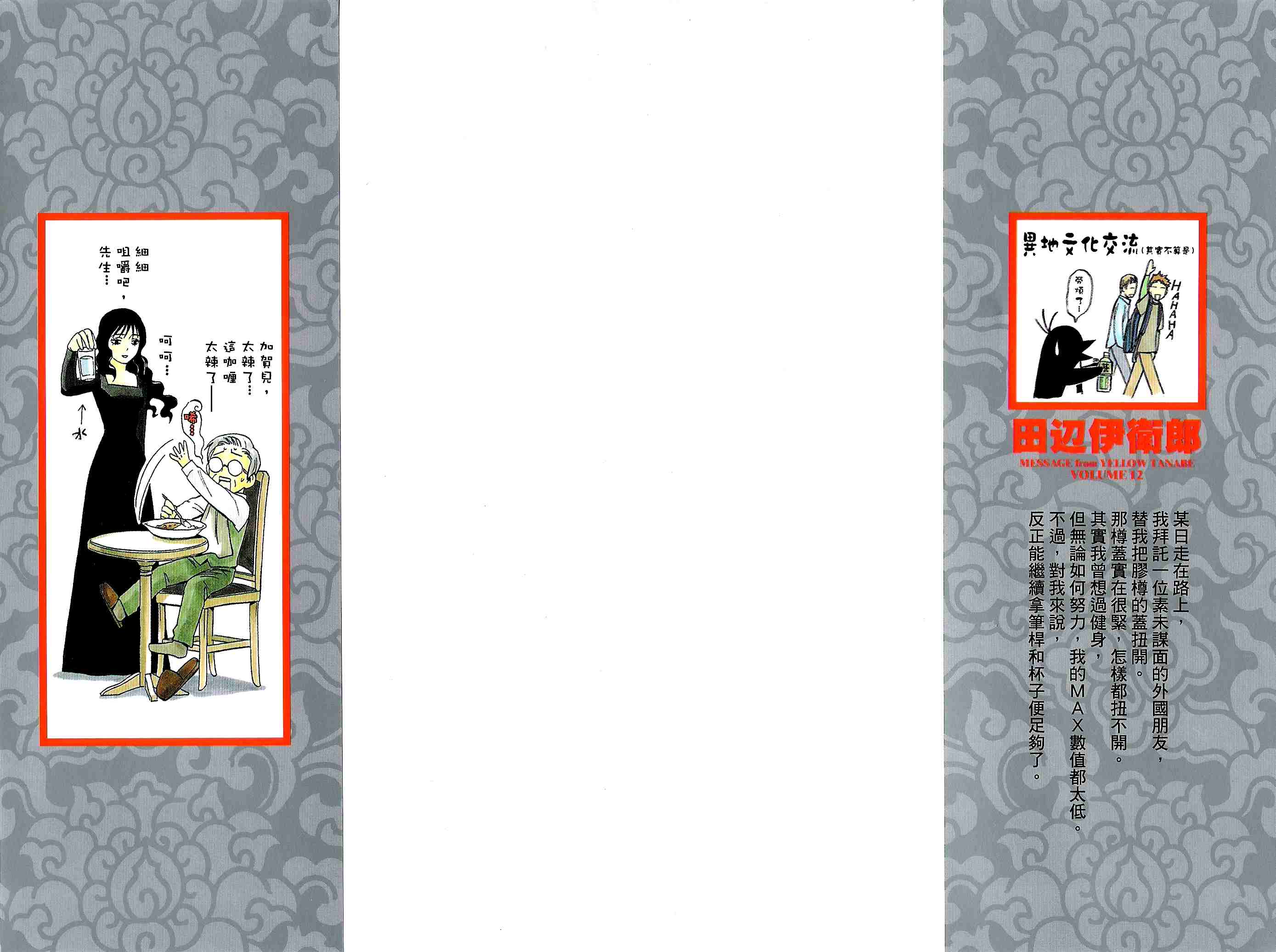 《结界师》漫画最新章节第12卷免费下拉式在线观看章节第【2】张图片