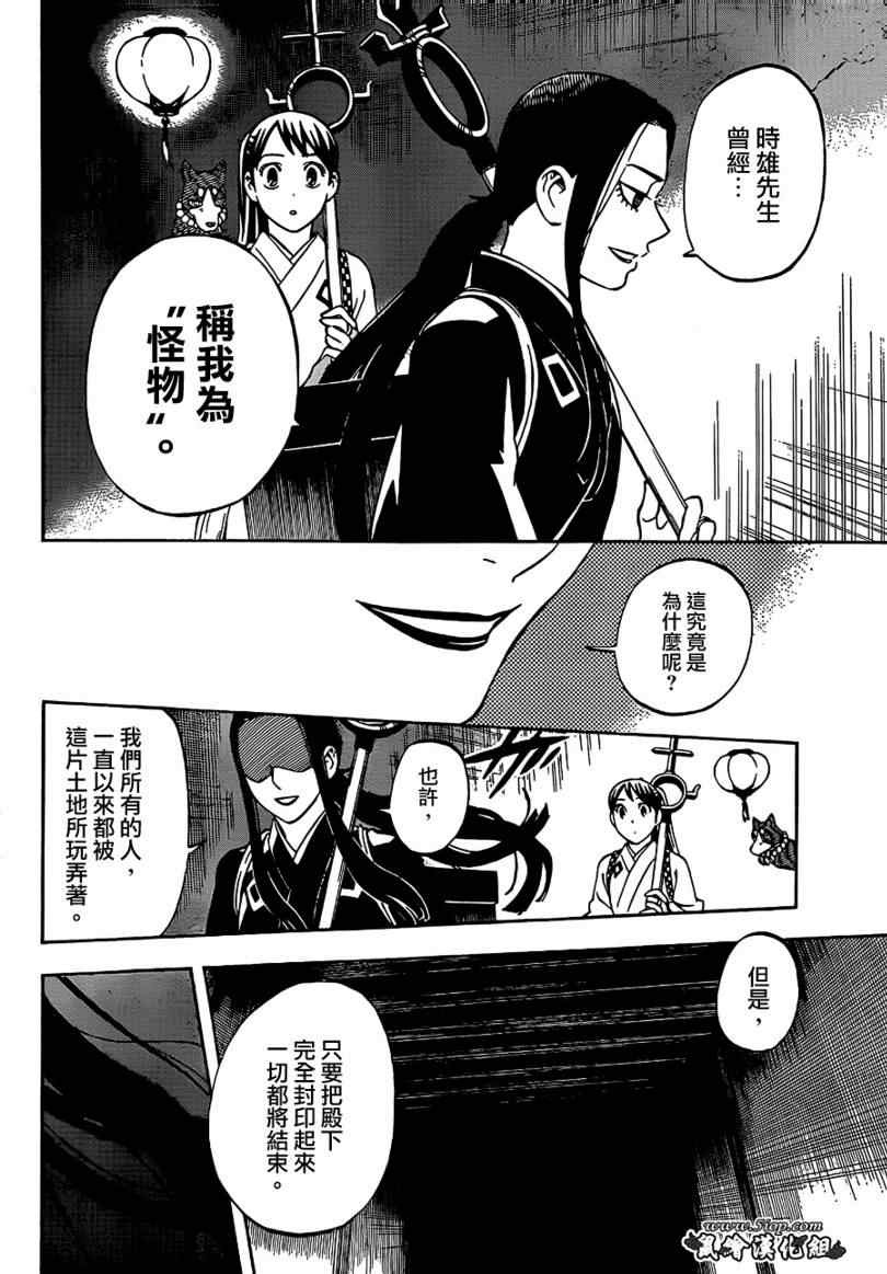 《结界师》漫画最新章节第288话免费下拉式在线观看章节第【6】张图片