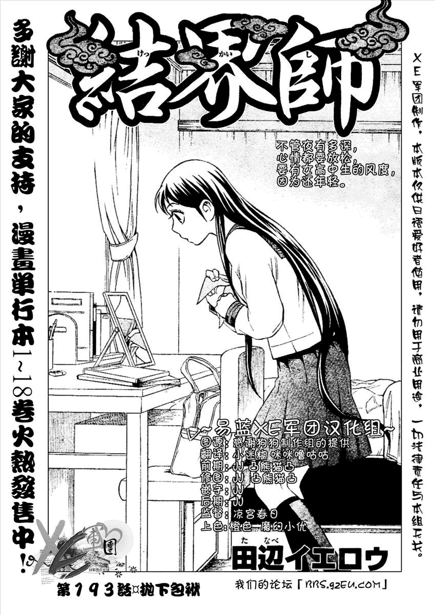 《结界师》漫画最新章节第194话免费下拉式在线观看章节第【1】张图片