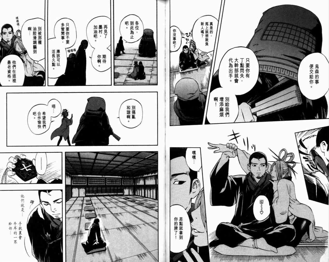 《结界师》漫画最新章节第7卷免费下拉式在线观看章节第【59】张图片