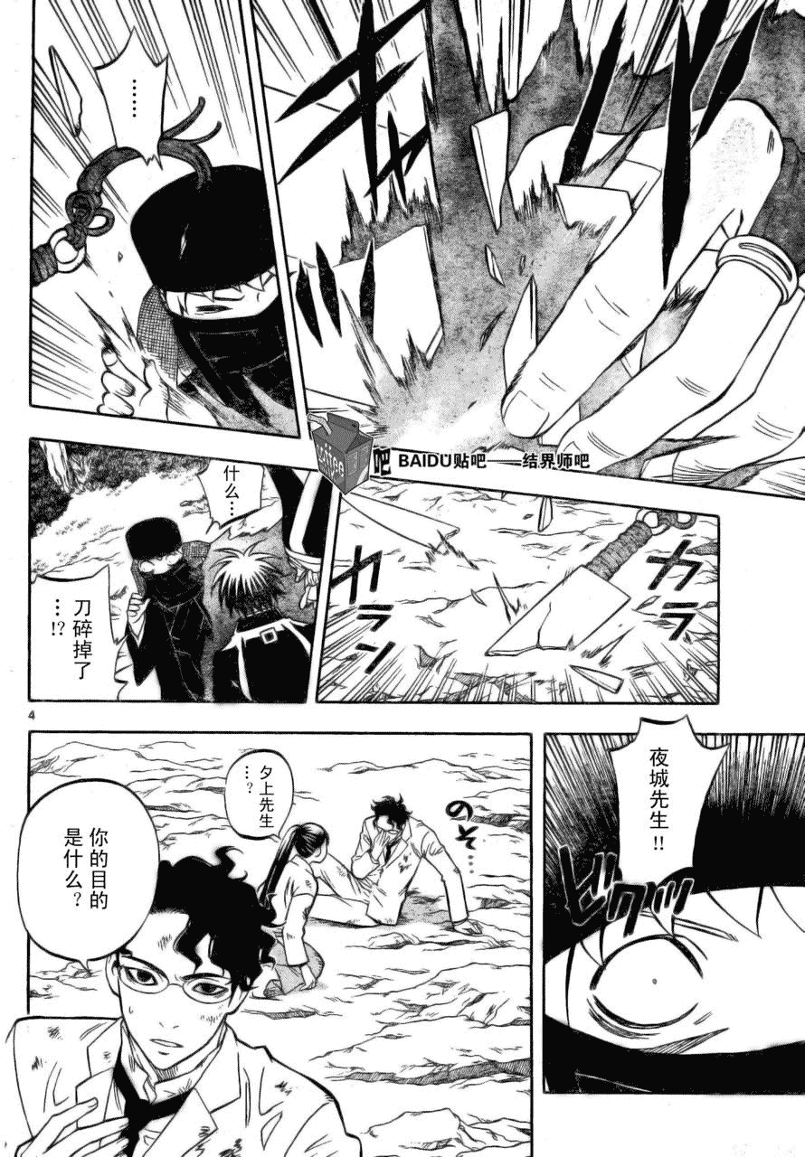 《结界师》漫画最新章节第217话免费下拉式在线观看章节第【4】张图片