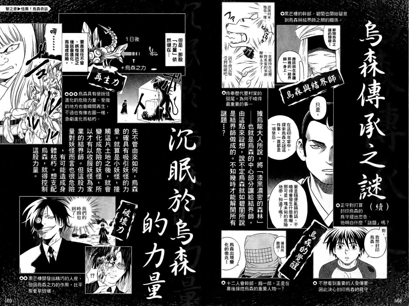 《结界师》漫画最新章节指南之书免费下拉式在线观看章节第【88】张图片