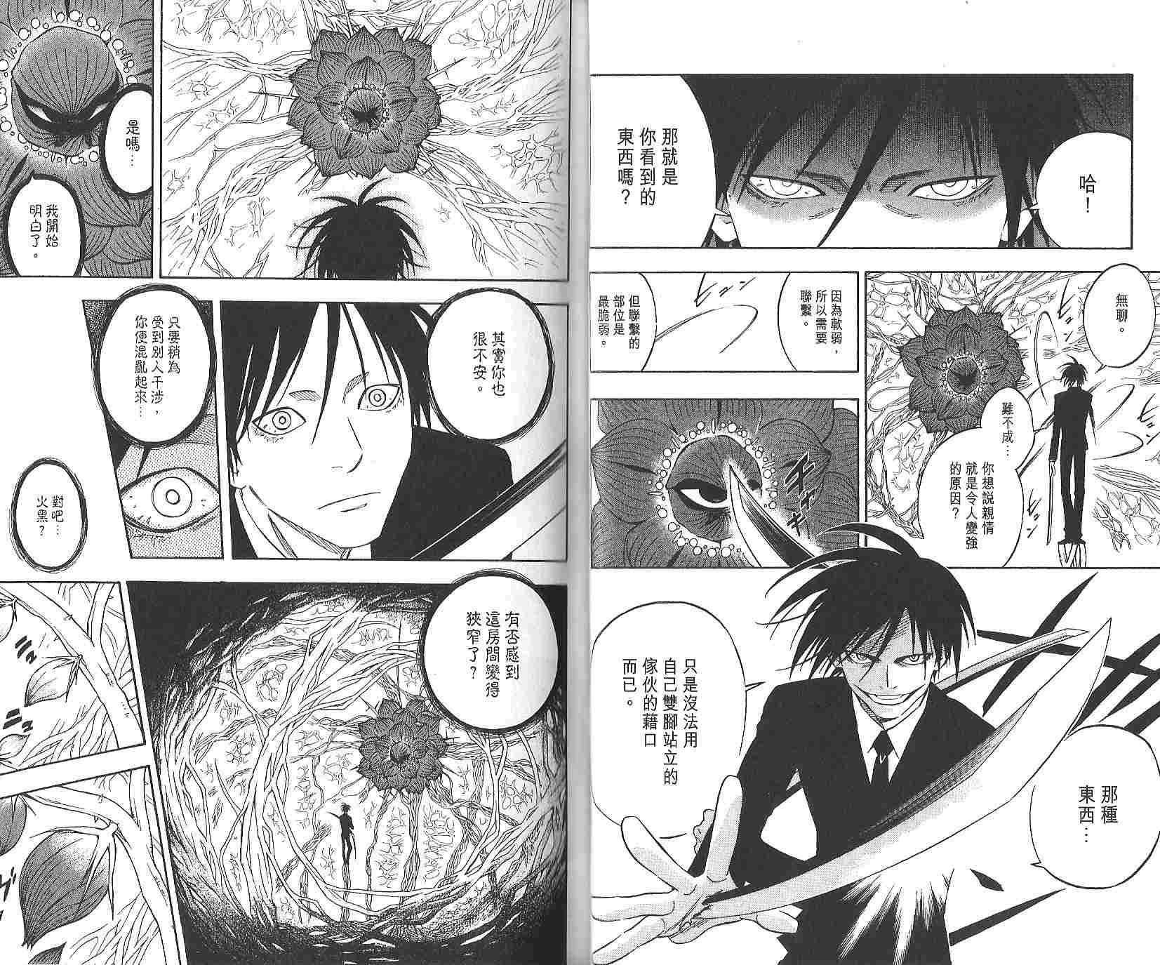 《结界师》漫画最新章节第12卷免费下拉式在线观看章节第【71】张图片