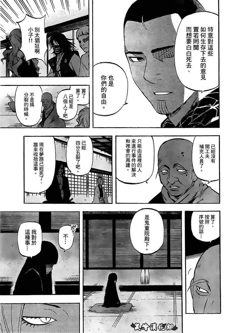 《结界师》漫画最新章节第280话免费下拉式在线观看章节第【13】张图片