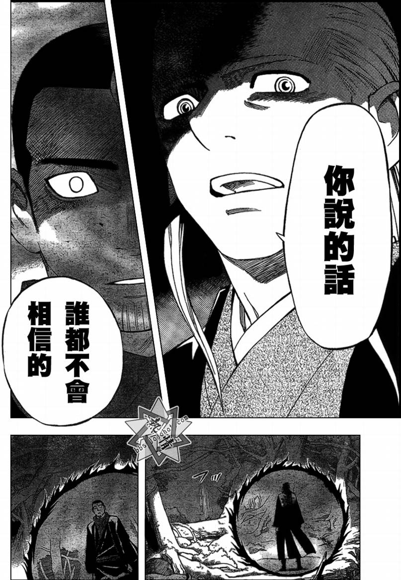 《结界师》漫画最新章节第271话免费下拉式在线观看章节第【8】张图片