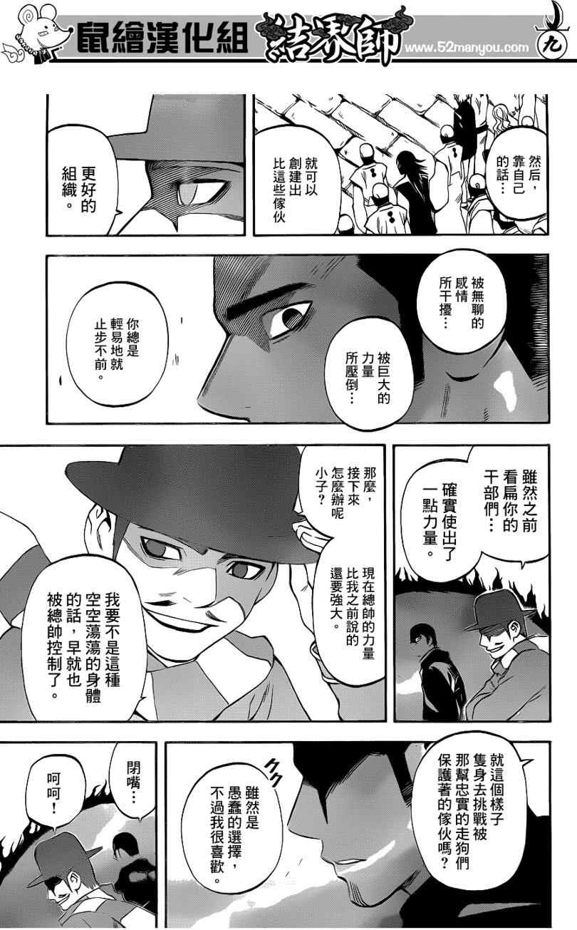 《结界师》漫画最新章节第312话免费下拉式在线观看章节第【10】张图片