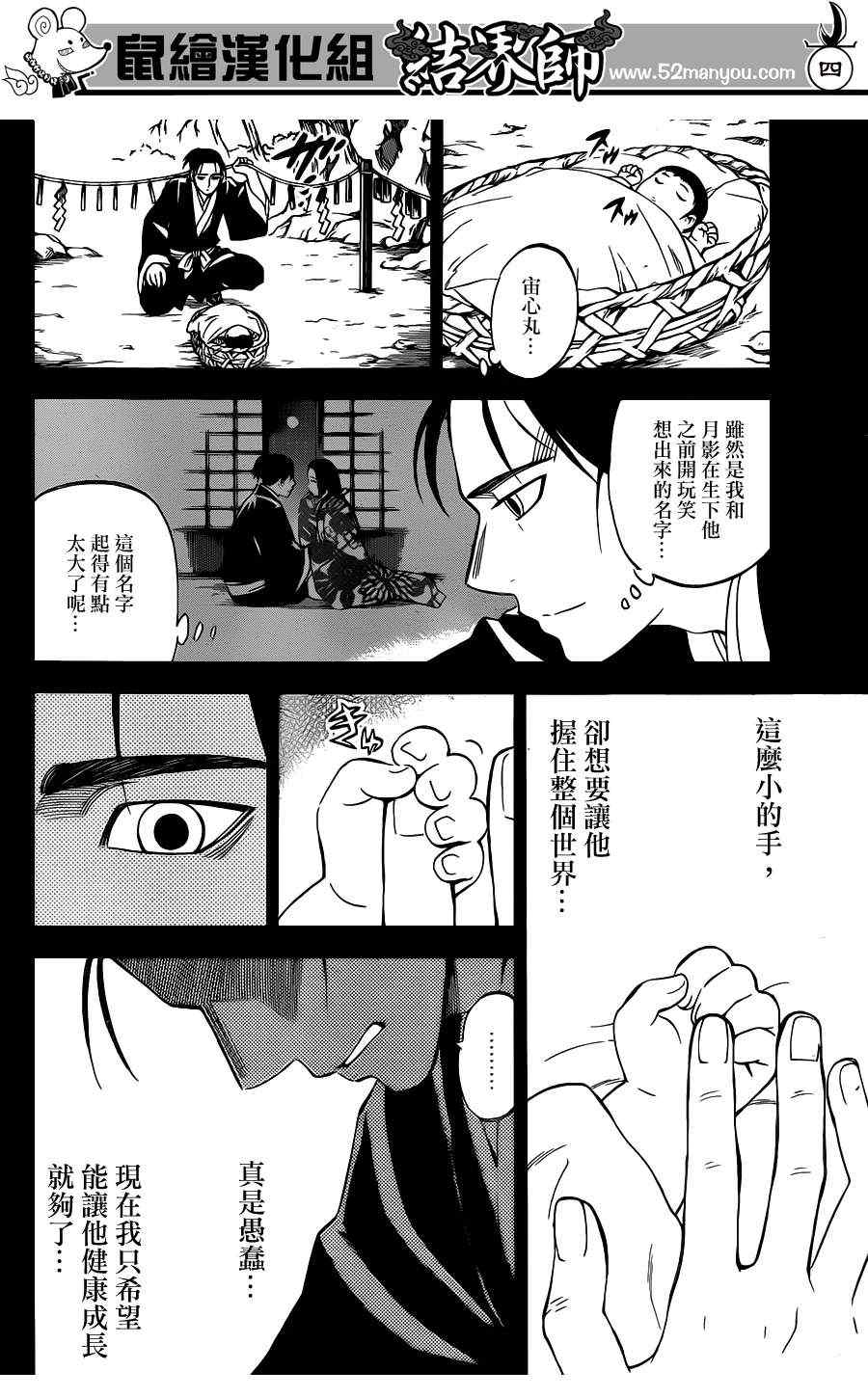 《结界师》漫画最新章节第315话免费下拉式在线观看章节第【4】张图片