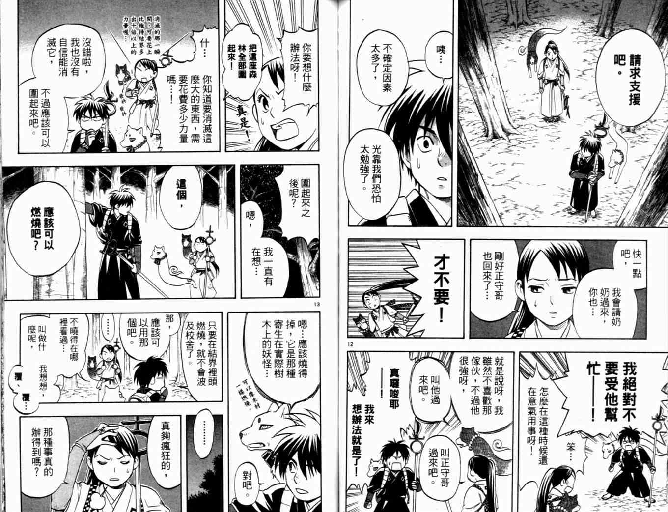 《结界师》漫画最新章节第4卷免费下拉式在线观看章节第【70】张图片