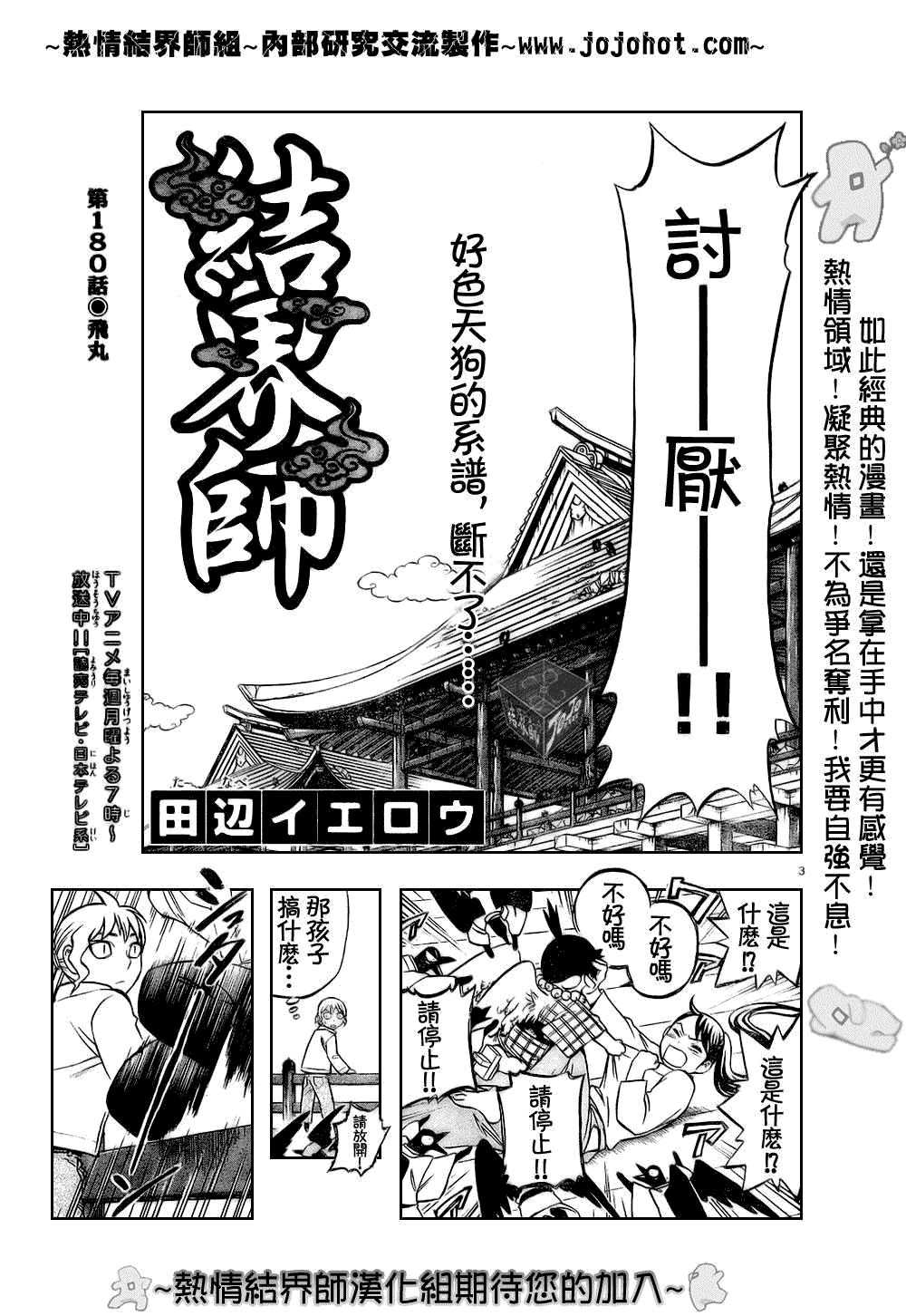 《结界师》漫画最新章节第180话免费下拉式在线观看章节第【3】张图片