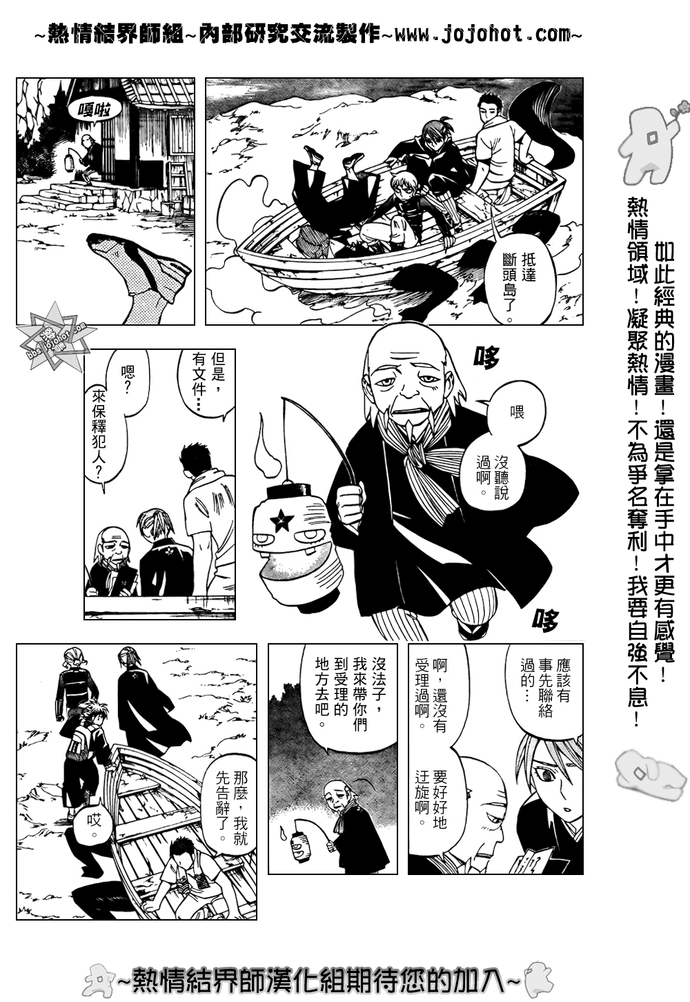 《结界师》漫画最新章节第210话免费下拉式在线观看章节第【3】张图片