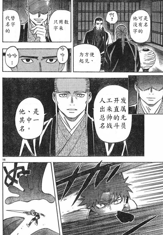 《结界师》漫画最新章节第259话免费下拉式在线观看章节第【16】张图片