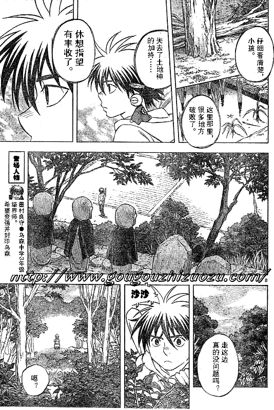 《结界师》漫画最新章节第200话免费下拉式在线观看章节第【8】张图片