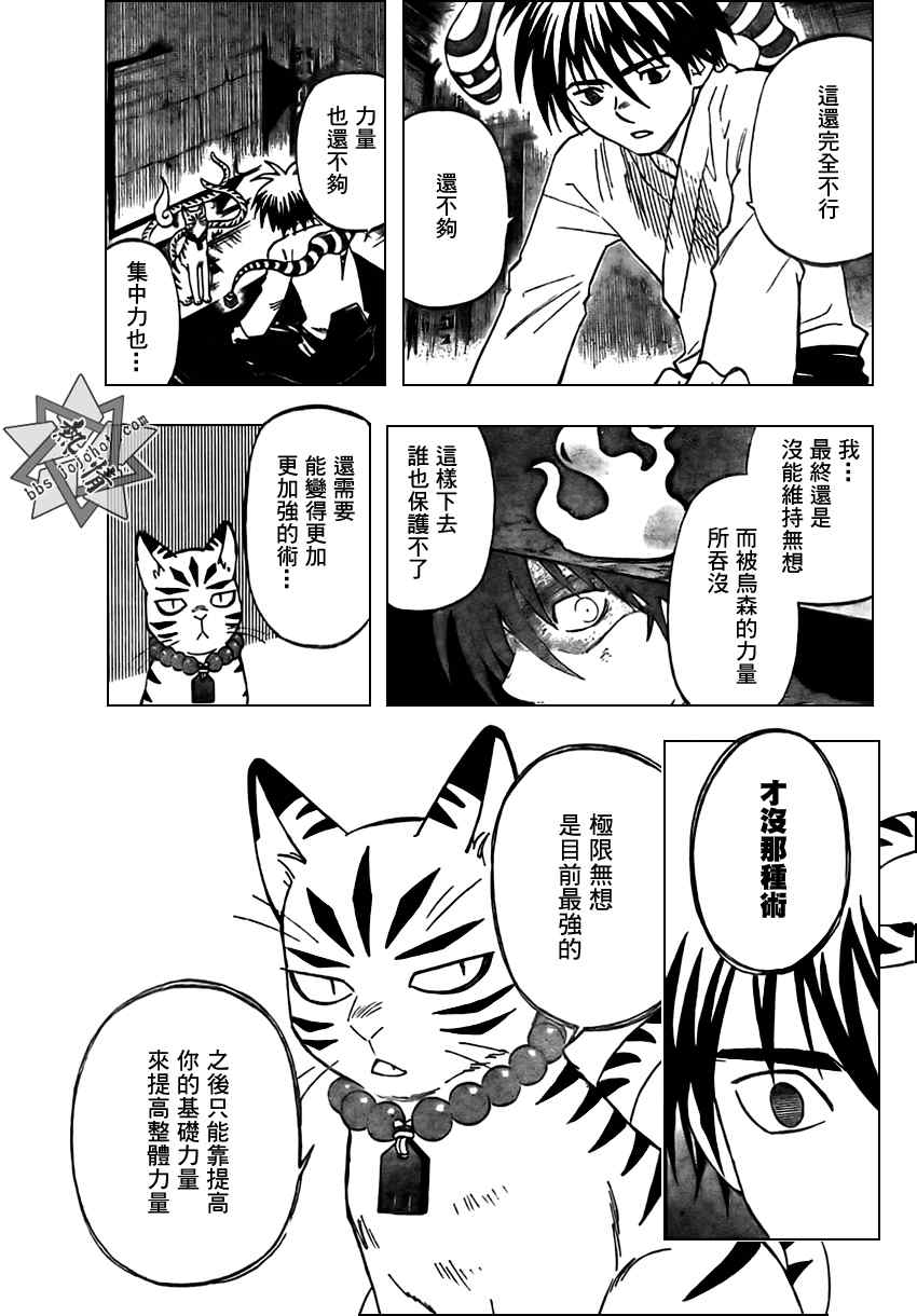 《结界师》漫画最新章节第281话免费下拉式在线观看章节第【17】张图片