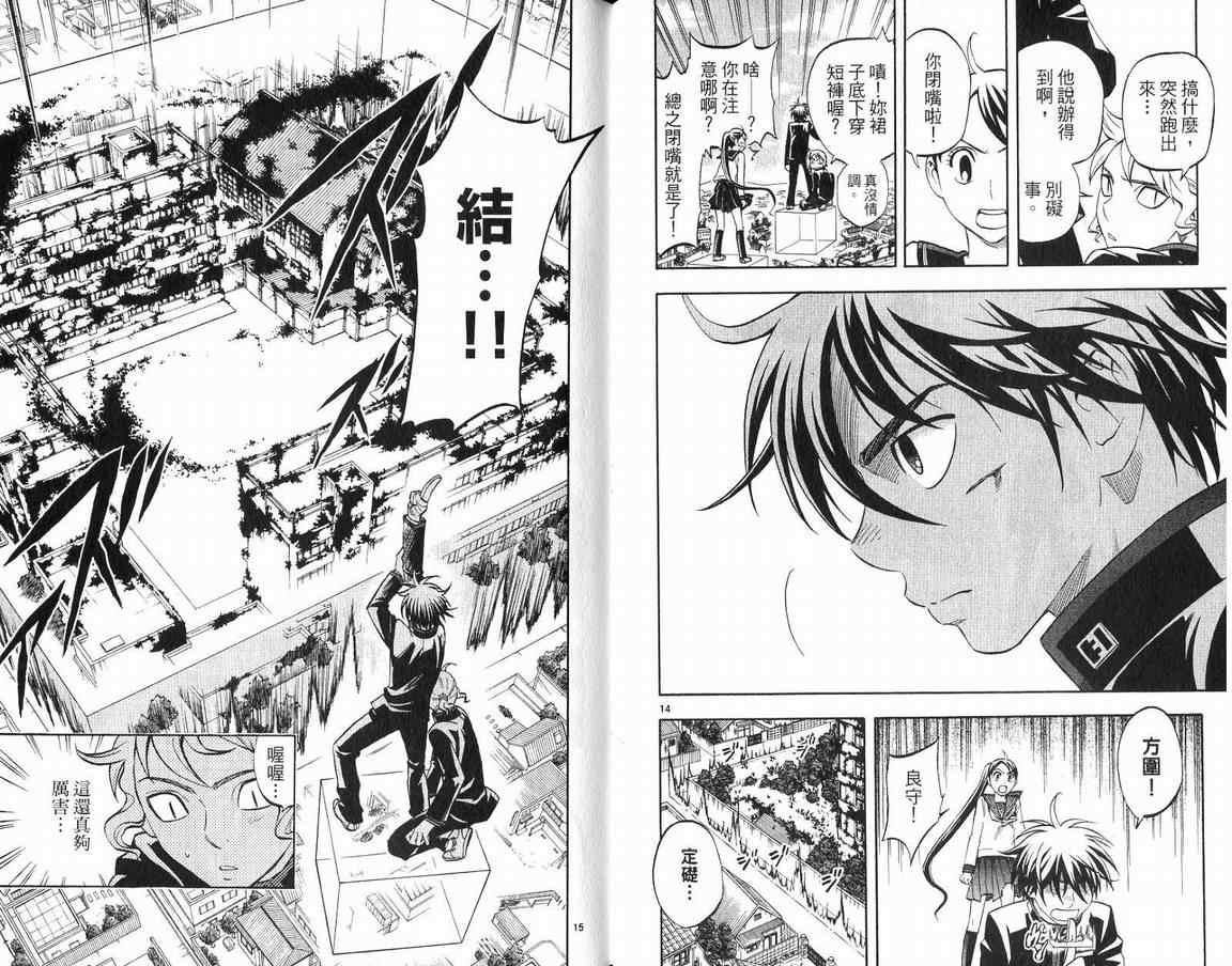 《结界师》漫画最新章节第18卷免费下拉式在线观看章节第【75】张图片