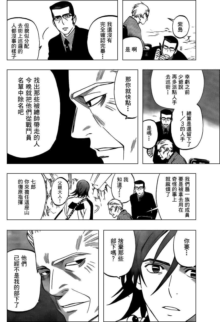 《结界师》漫画最新章节第309话免费下拉式在线观看章节第【12】张图片